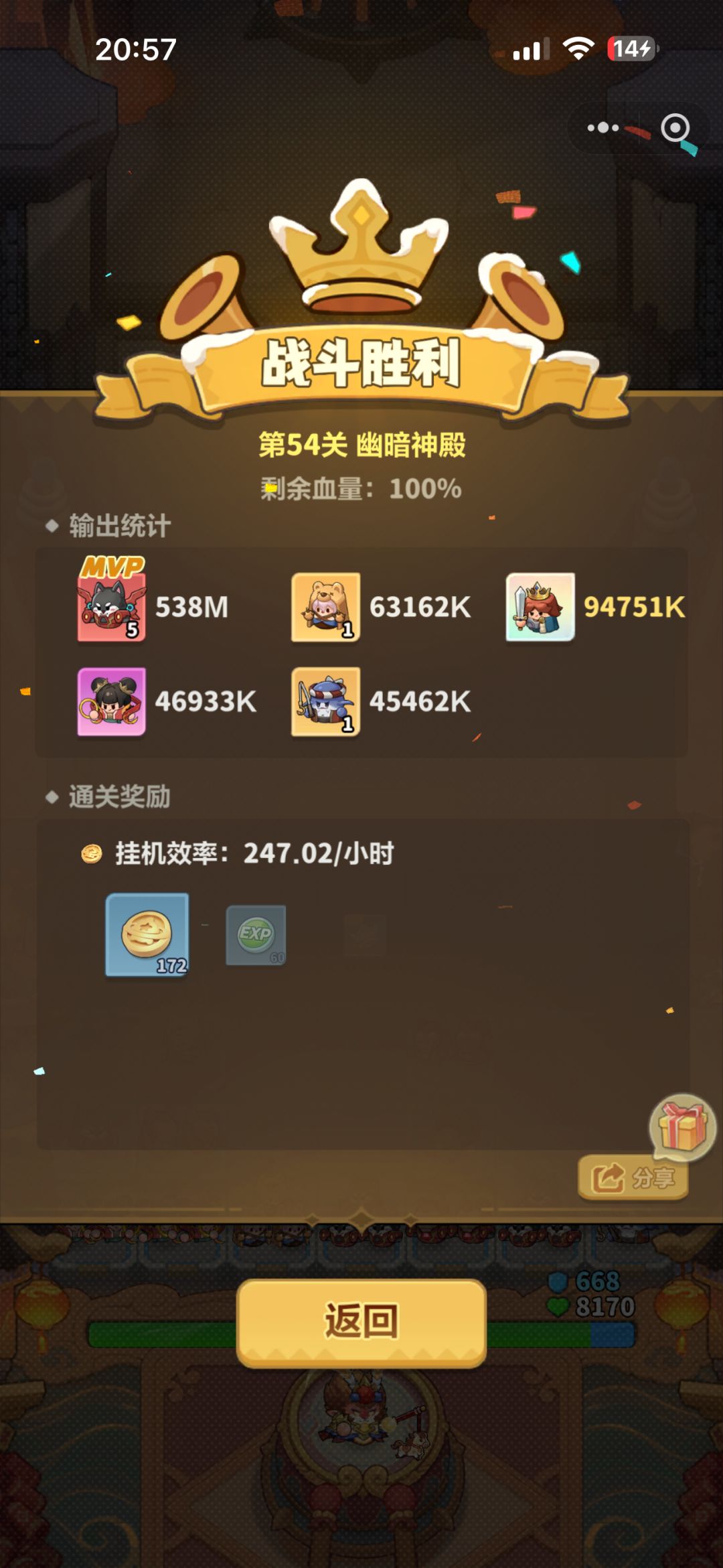 历时两天,54关满血拿下 2