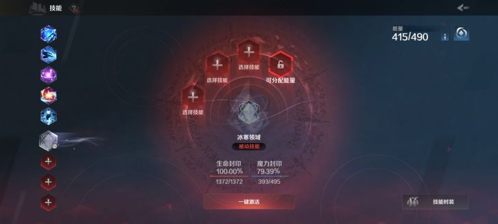 我被动没看魔力怎么扣了截图