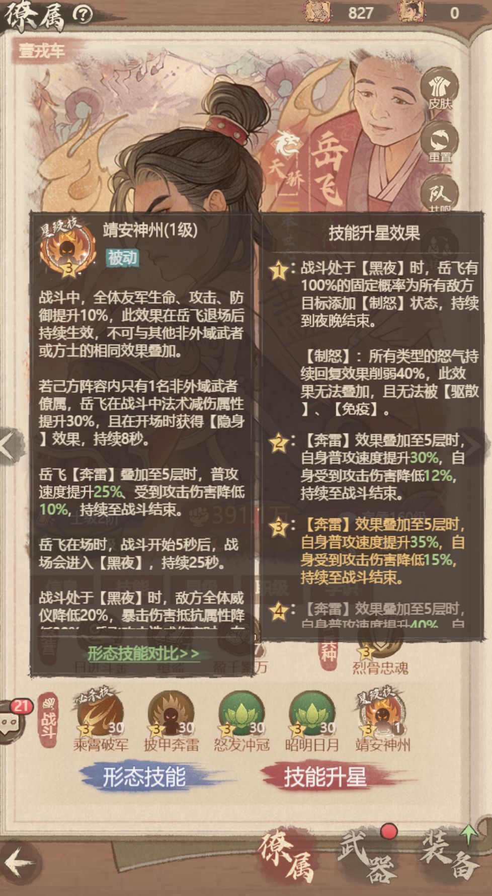 岳飞技能解析及短板分析 下截图