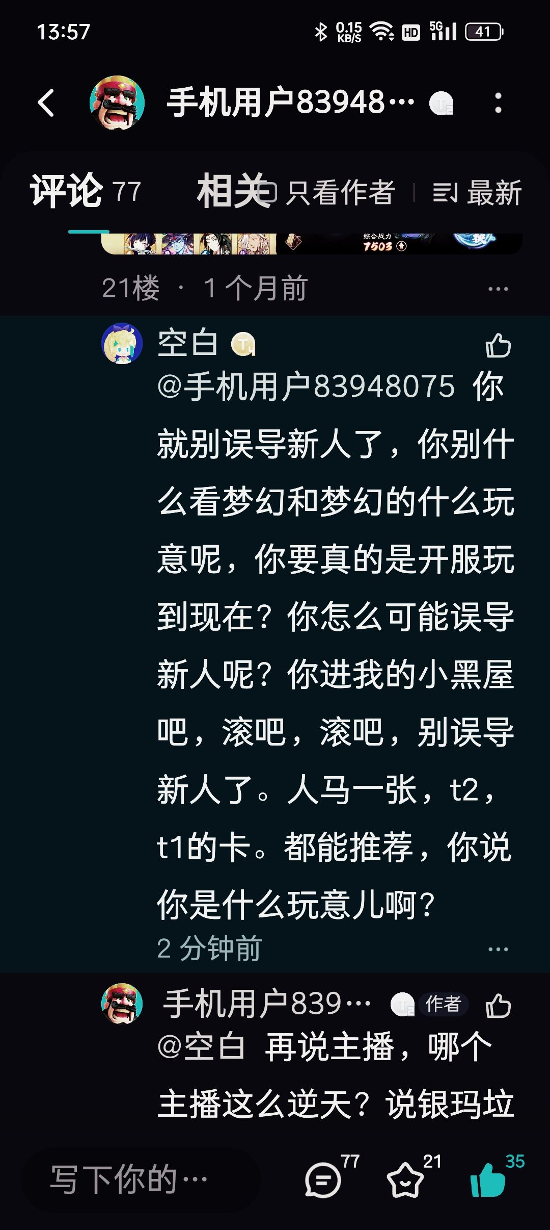是谁让银玛风评受害? 4