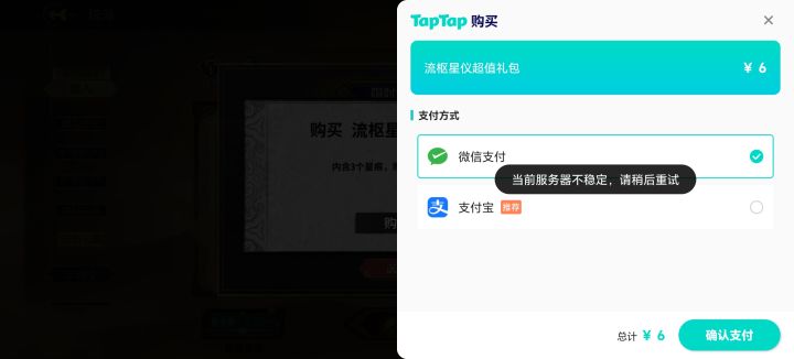流量和wifi都试过了,有没有大佬教我充值啊截图