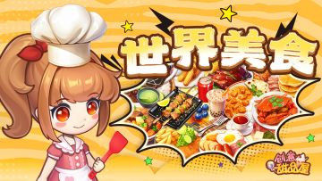 我的烘焙屋第三期预约开启啦！