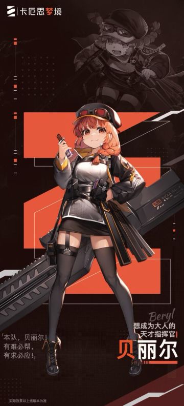 新角色引爆社群！《卡厄思梦境》贝丽尔曝光引发玩家热议