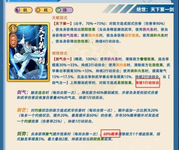 新招式削弱对剑的影响