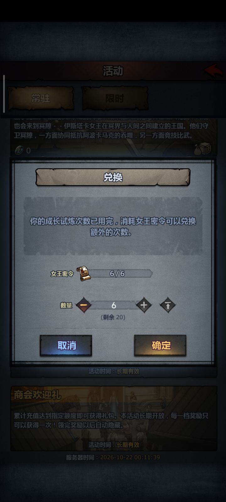 这里竟然能拿密令换经验本次数，我都不知道[表情_豹哭][表情_豹哭]掠骑等级都没升多高截图
