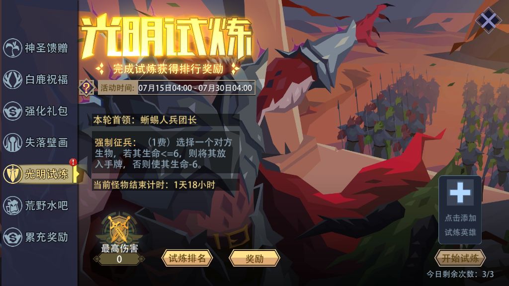 咸愚攻略-活动篇之光明试炼（7.22）截图