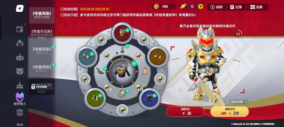 终极帝皇铠甲全部集齐！ 3