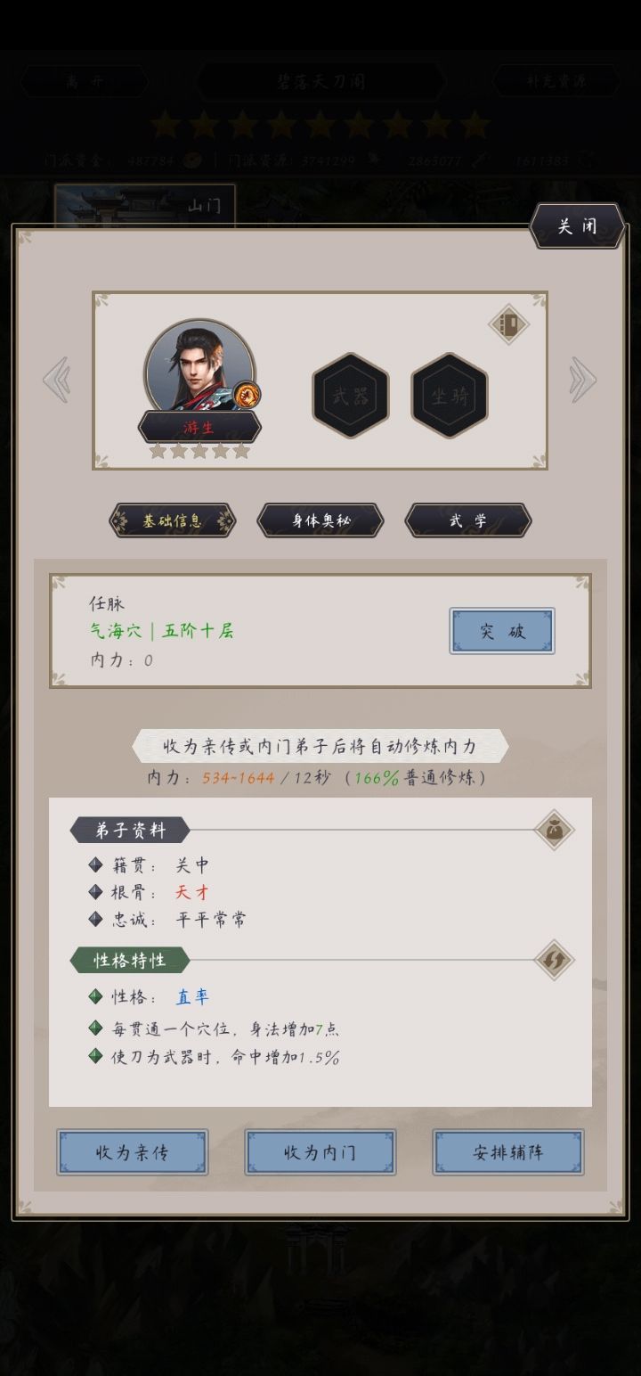 游生大侠 2