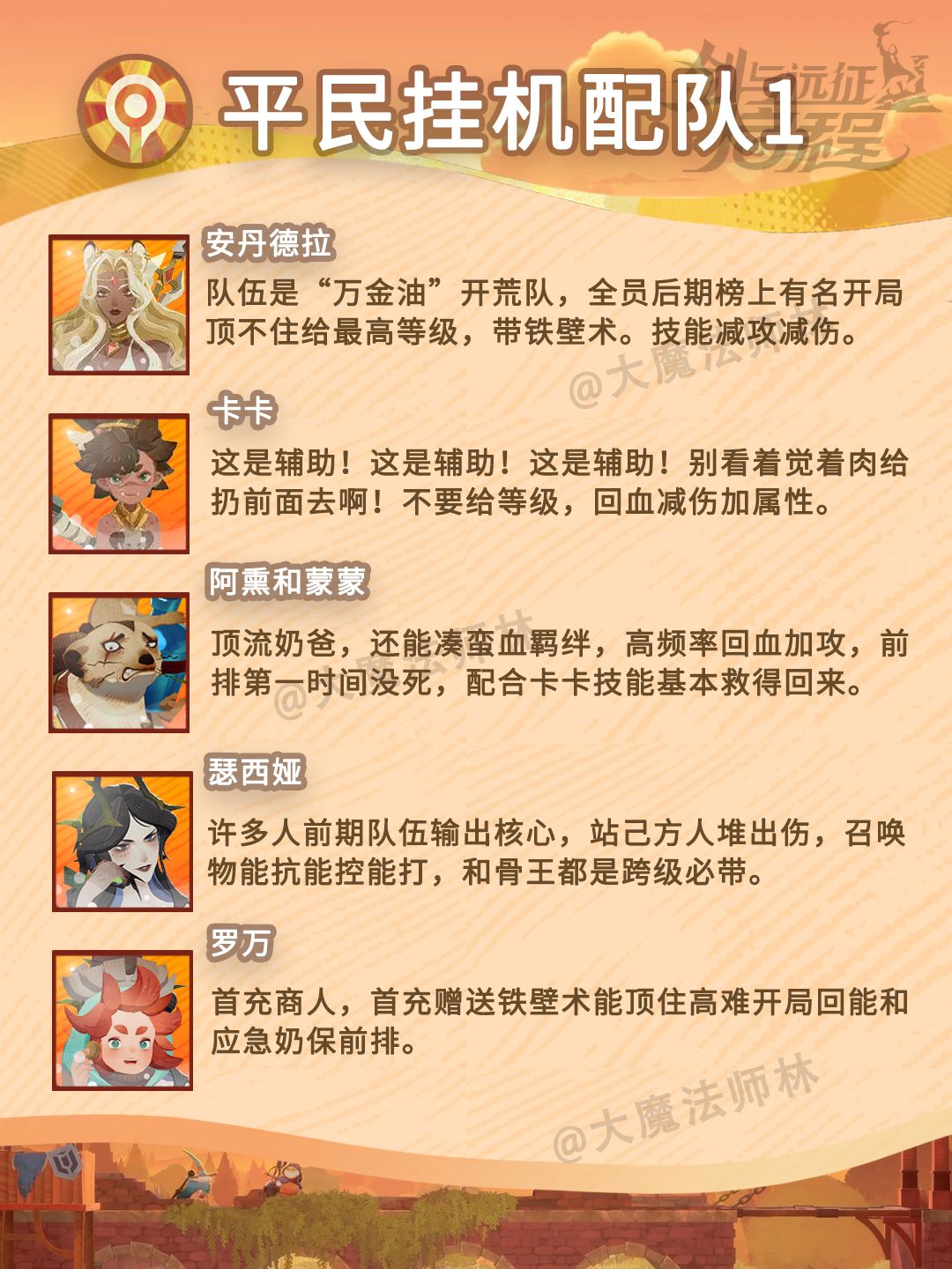 【公测攻略】挂机推图队伍推荐截图