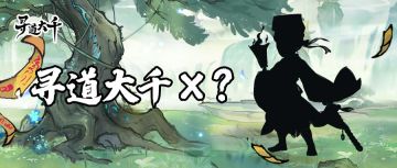 联动猜想丨黄符纸、桃木剑，夜半谁人现庭院？