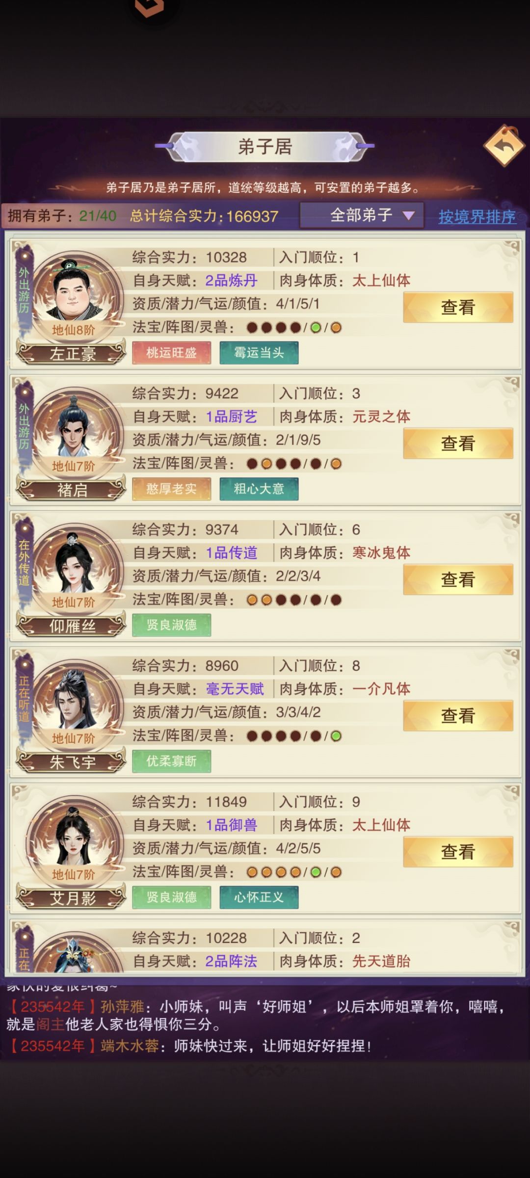 二级道统 2
