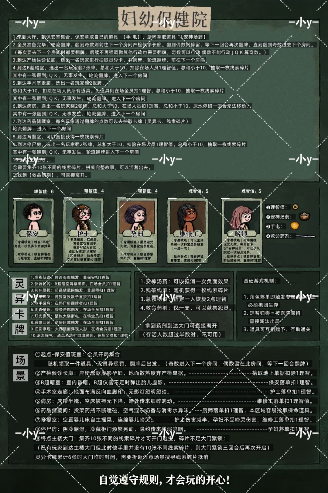 游乐园内各游戏规则 2