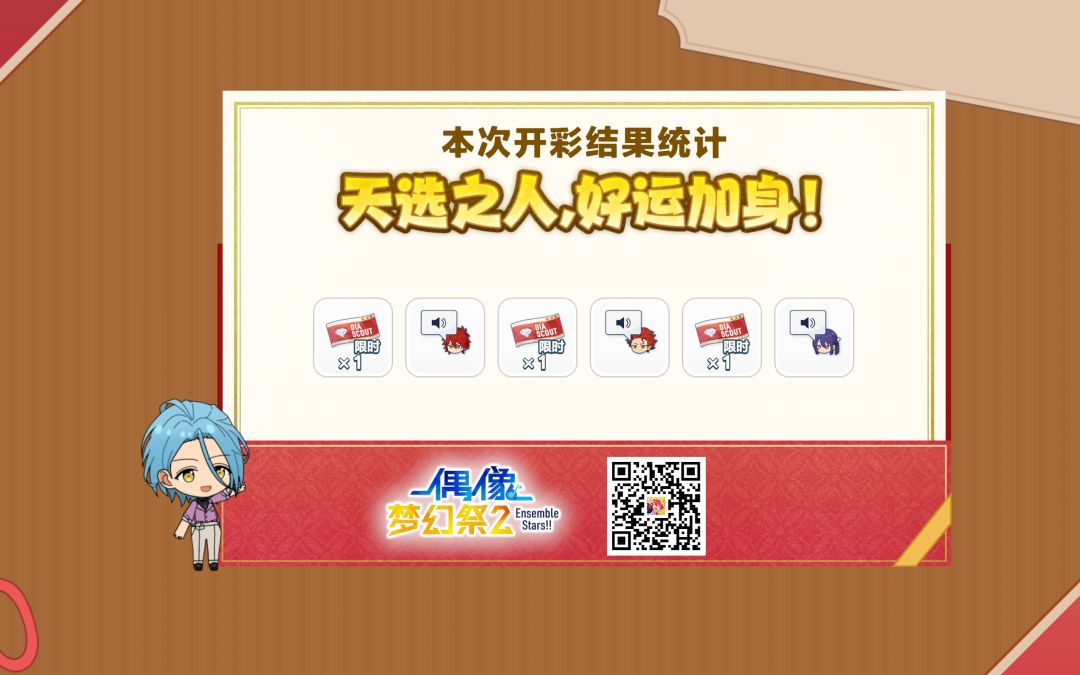 #偶像梦幻祭2# 1