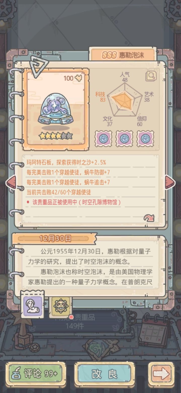 五星,开摆截图