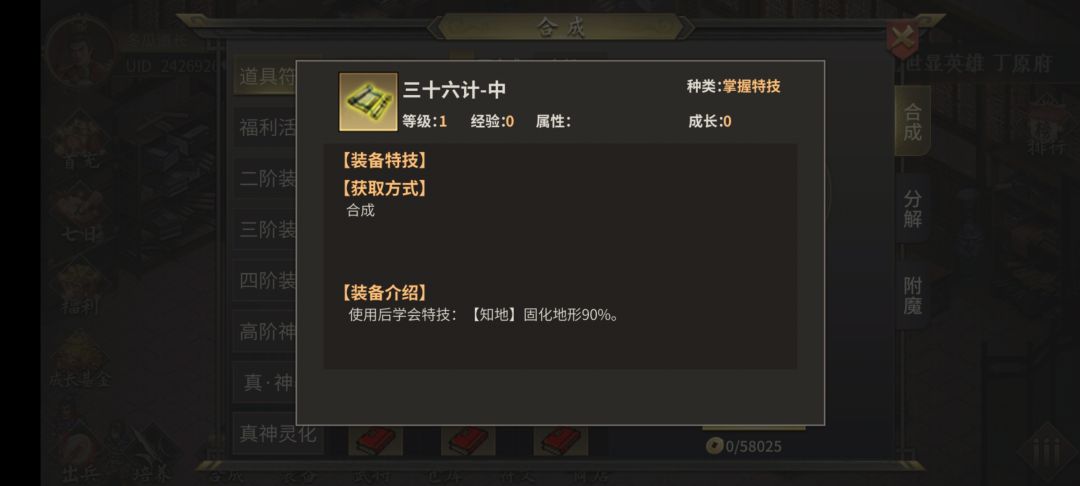三十六计的合成特技求解 1