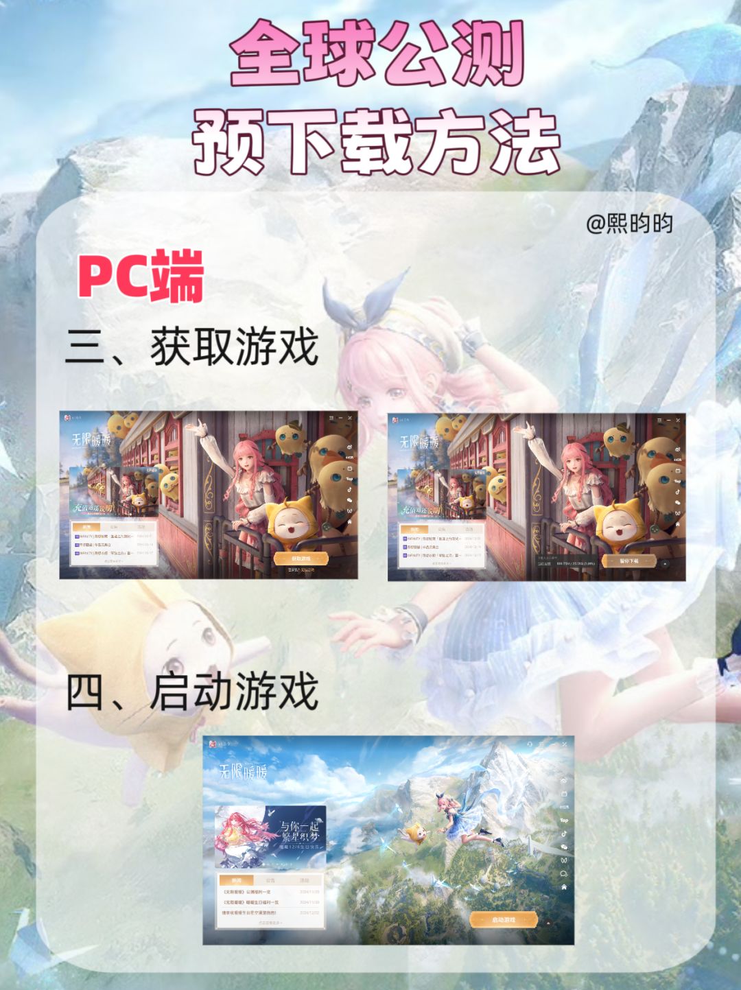 无限暖暖|PC端下载方法 2
