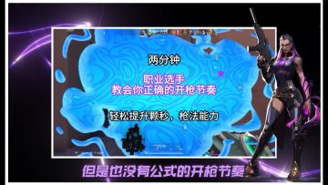 掌握瓦手开枪节奏，即可掌握排位!