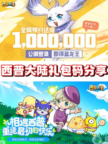 西普大陆礼包码分享，更新一个月先到先得哦