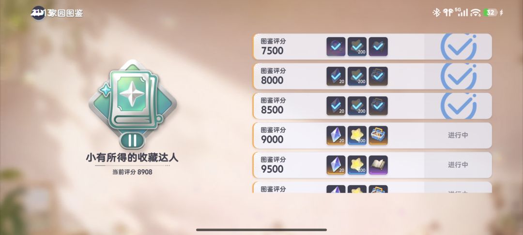 家园系统 3