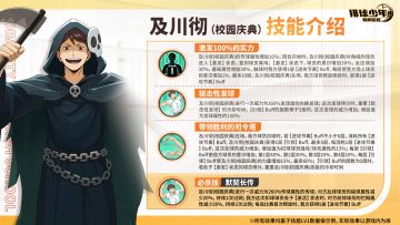 球员技能介绍｜及川彻（校园庆典）10月23日登场！