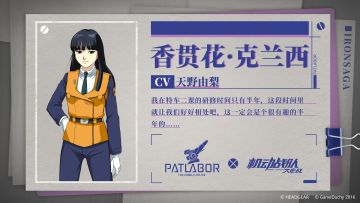 《机动警察》x《机动战队大作战》联动机师第四弹——「香贯花·克兰西 」