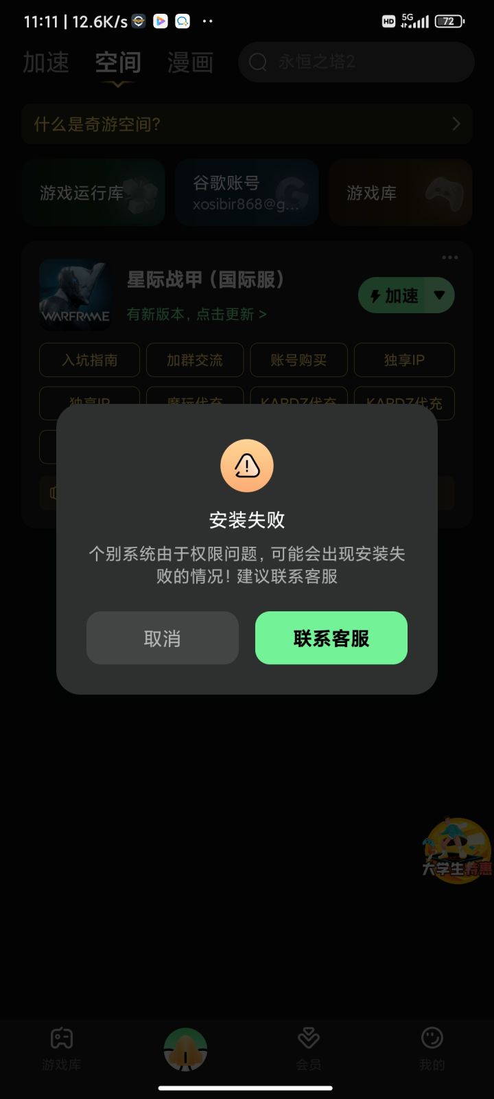 我想想问问,我用的奇游加速器,每次更新为啥安装都会失败,要全部删了重新下载数据才可以截图