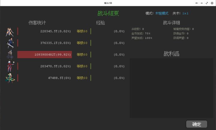 银刃之路 木桩模式首破十亿T截图