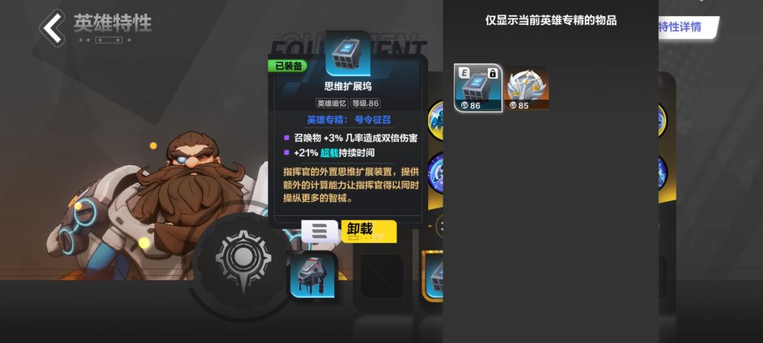 问下图1 的两个英雄遗物用哪个好一些? 2