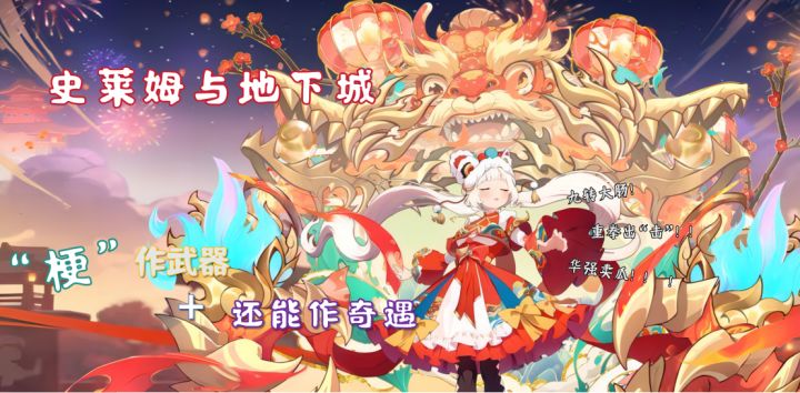 【地牢肉鸽】“梗”是武器,是奇遇,是变强的证明!!!截图