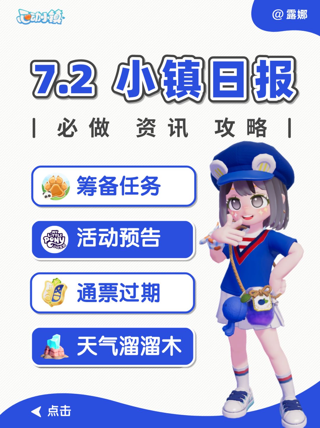 7月2日 小镇日报 动物为邻筹备期倒计时 展演通票过期截图