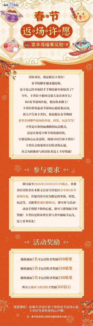 春节返场心愿征集上线，888喵果大奖等你来赢