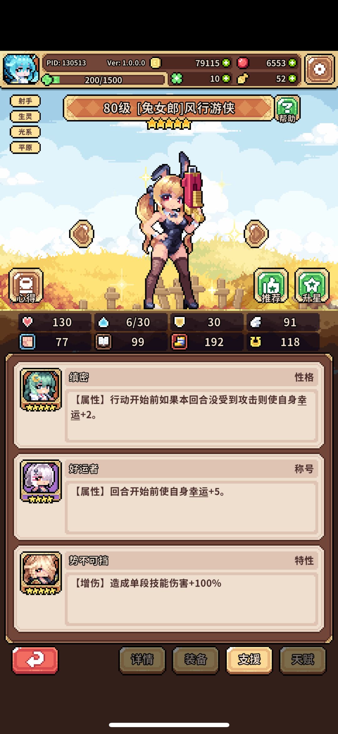 幸运兔主C流【伪攻略】 3