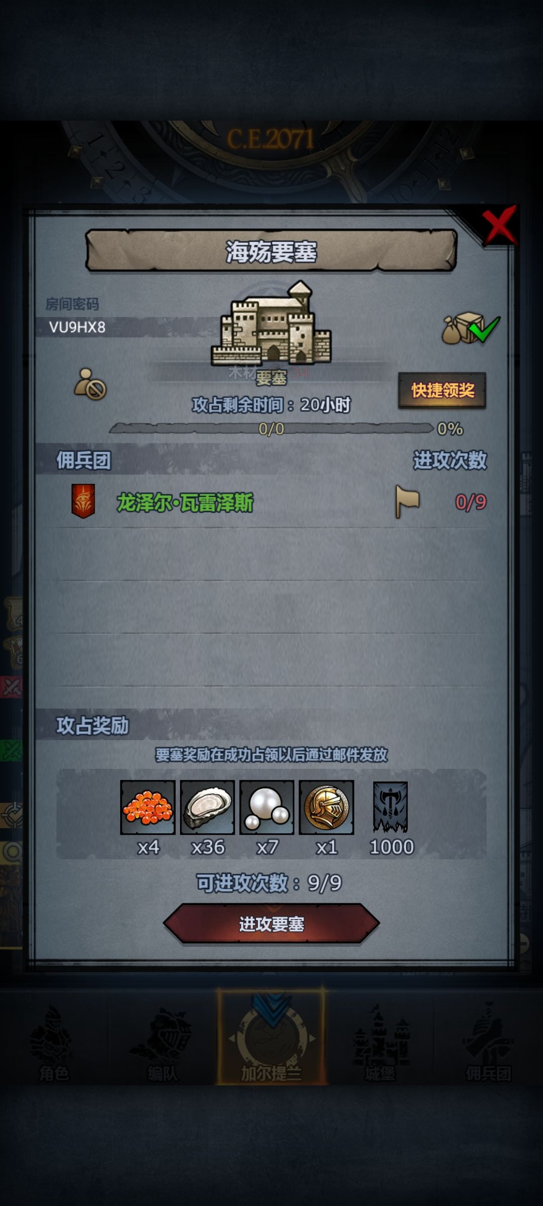 日塞第八十三车,人满收 4