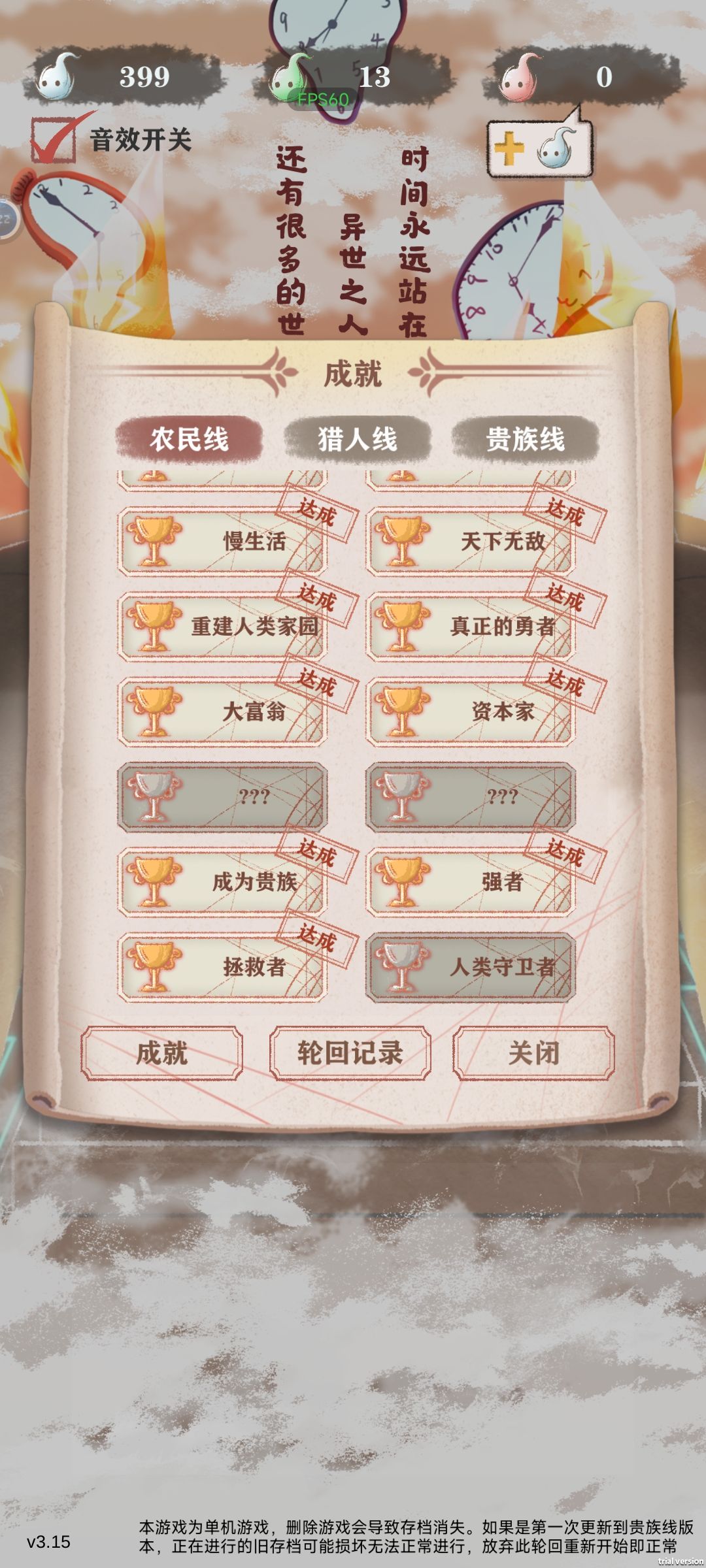 这两个成就是啥? 1