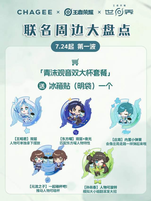 王者英雄明袋可选霸王茶姬联名告别盲盒时代 2
