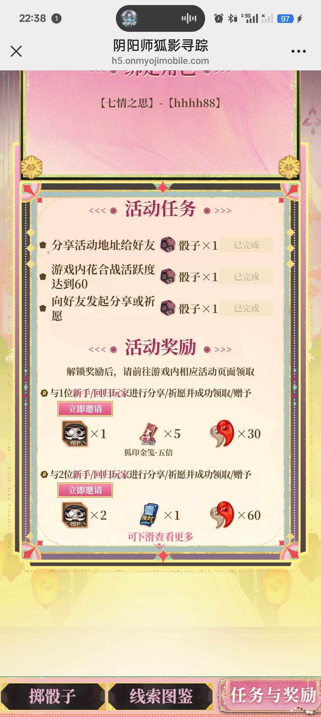 求新区回归大佬帮忙点点可以拿黑碎 1