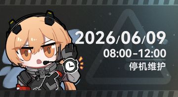 6月9日版本更新公告