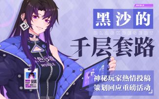 黑 沙 的 千 层 套 路