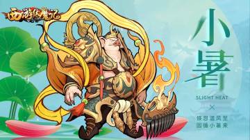 小暑长安 余生常欢