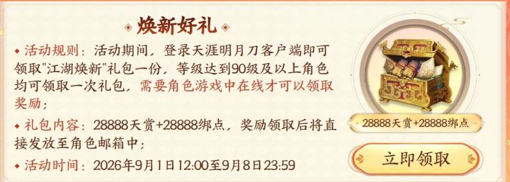 天刀白送28888天赏,不上线就亏大了!截图