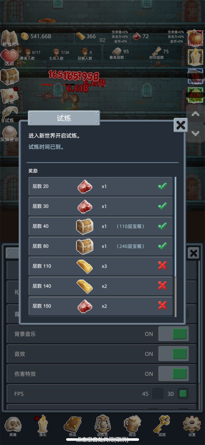 150层开启试炼截图