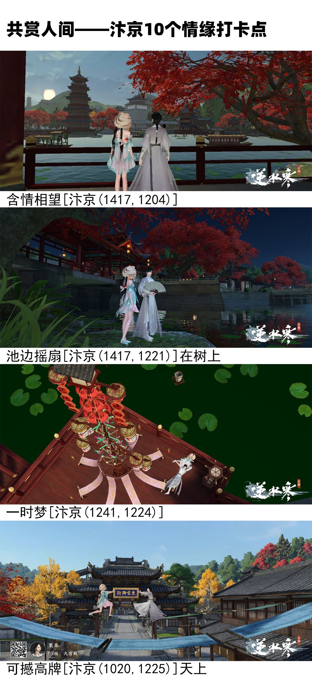 情缘共赏人间打卡点——汴京 2