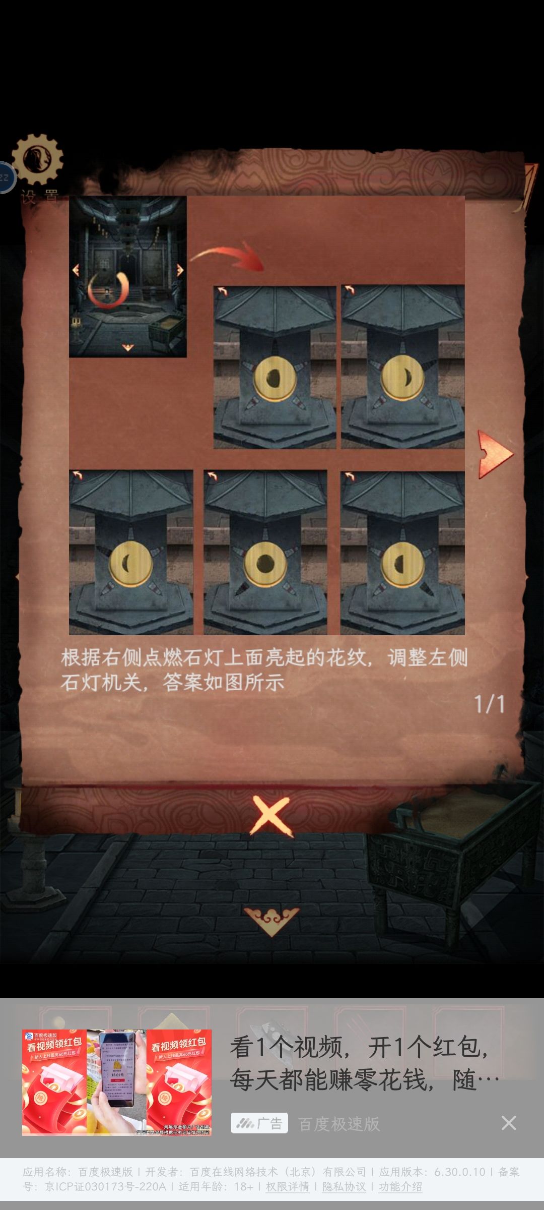 第四章完整攻略 3