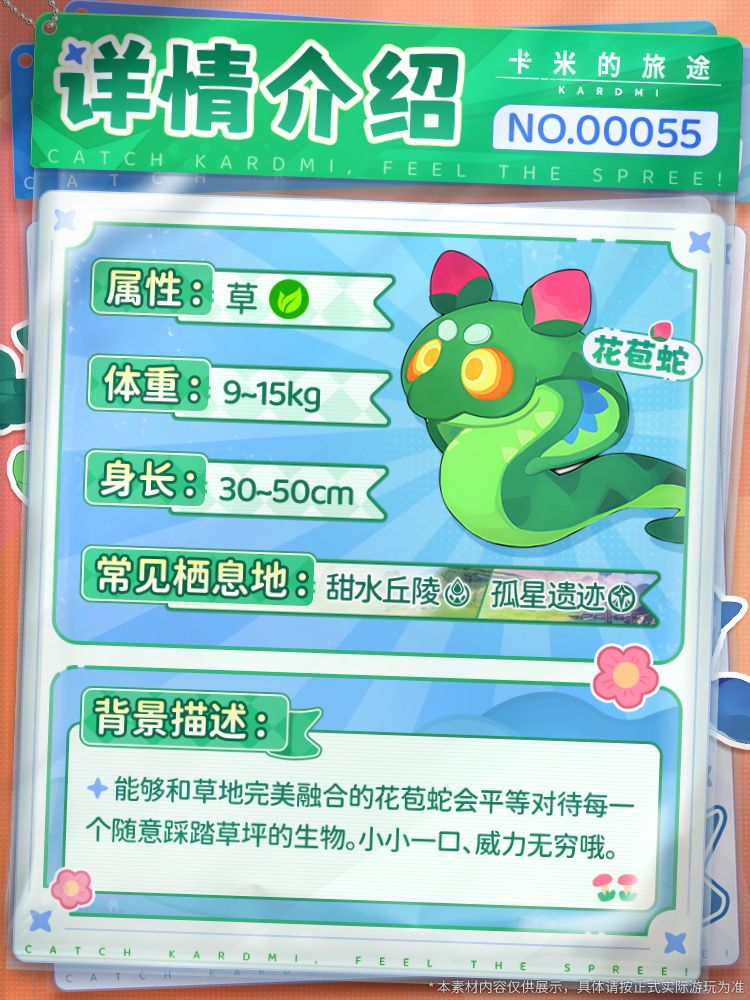 📖【卡米图鉴・观察手册|花苞蛇】 2
