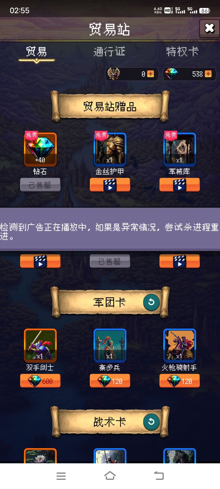 不让看广告了?截图