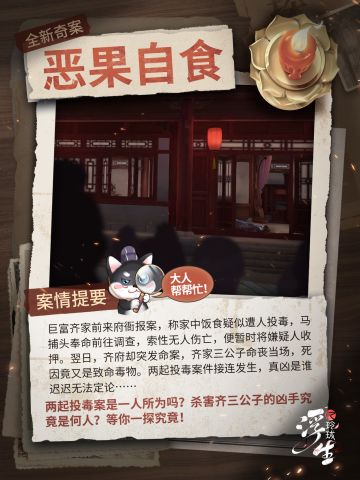 奇案突发｜“恶果自食案”卷宗紧急送达！