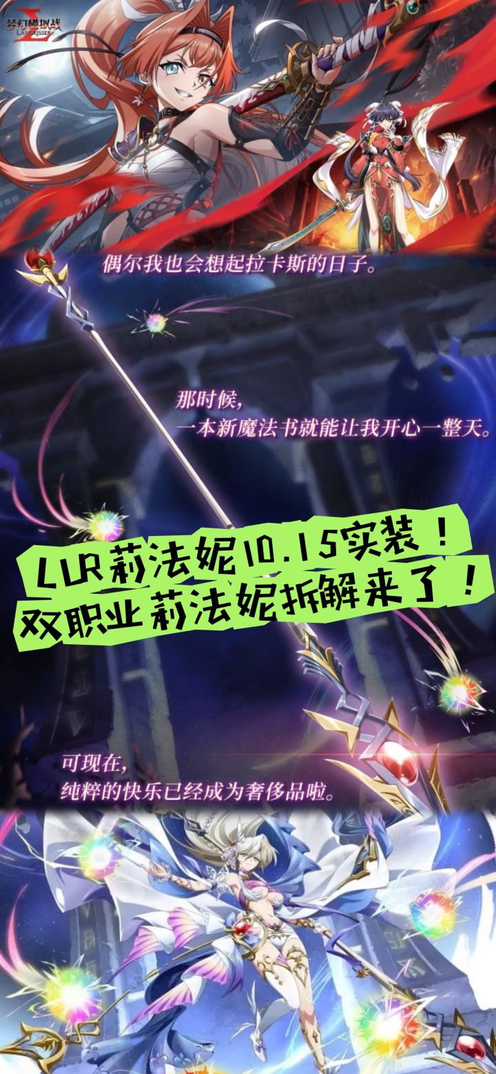 LLR莉法妮10.15实装!双职业莉法妮拆解来了截图