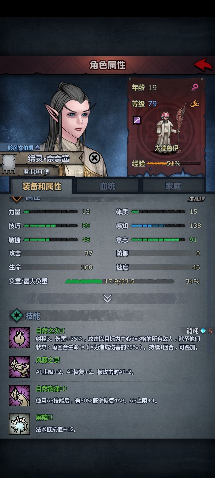 真正的黑暗精灵 2
