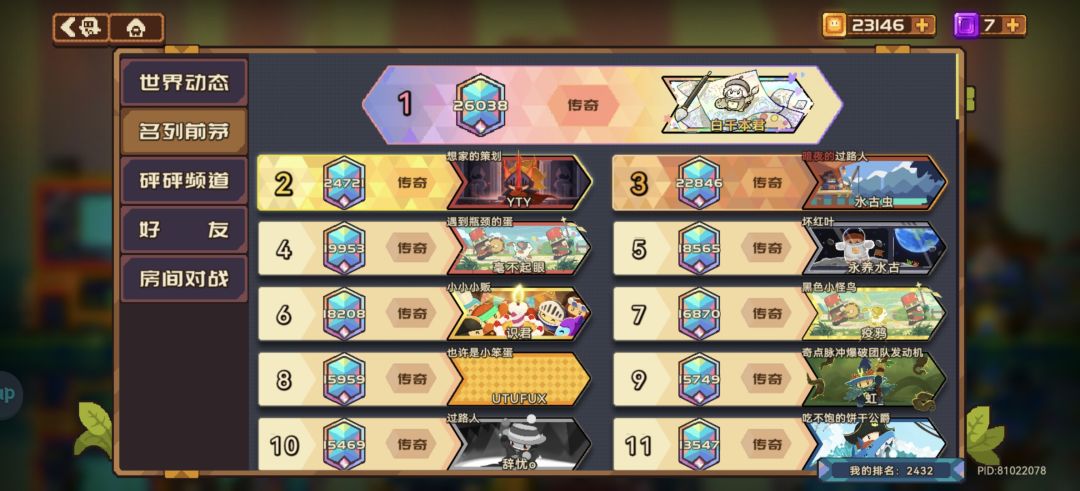 《我打世界第一?》 3
