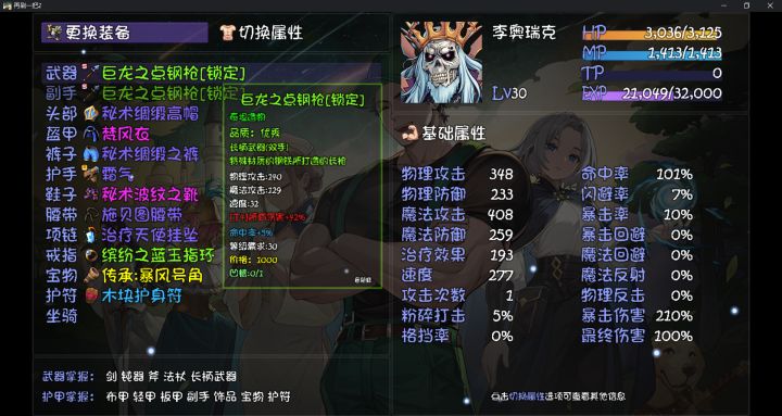 逆天词条截图